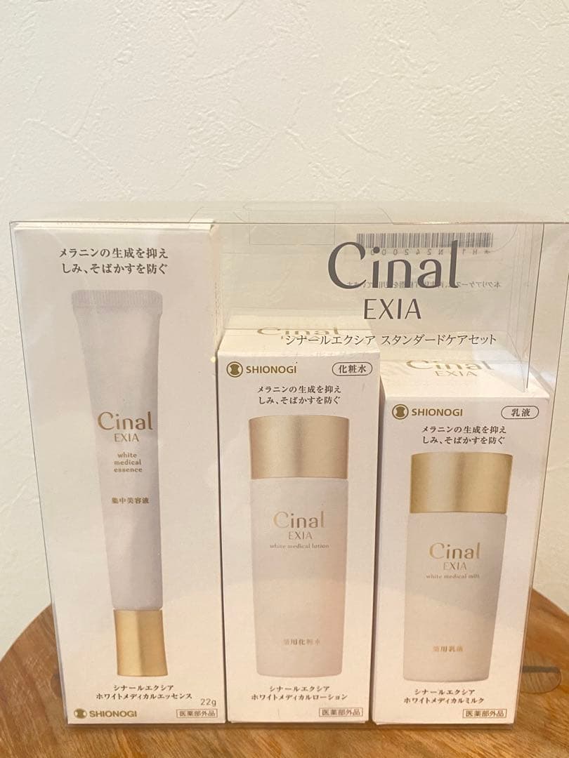 専用　シナール　エクシア　スタンダードケアセット　化粧　乳液　エッセンス