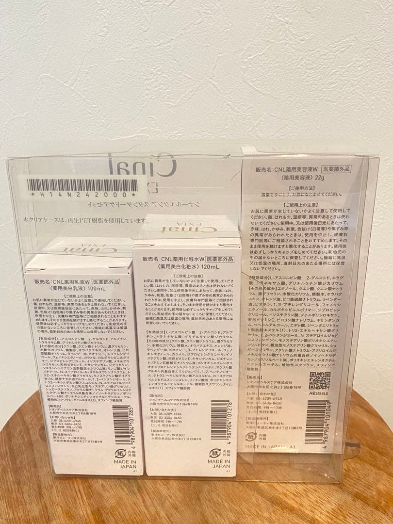 専用　シナール　エクシア　スタンダードケアセット　化粧　乳液　エッセンス