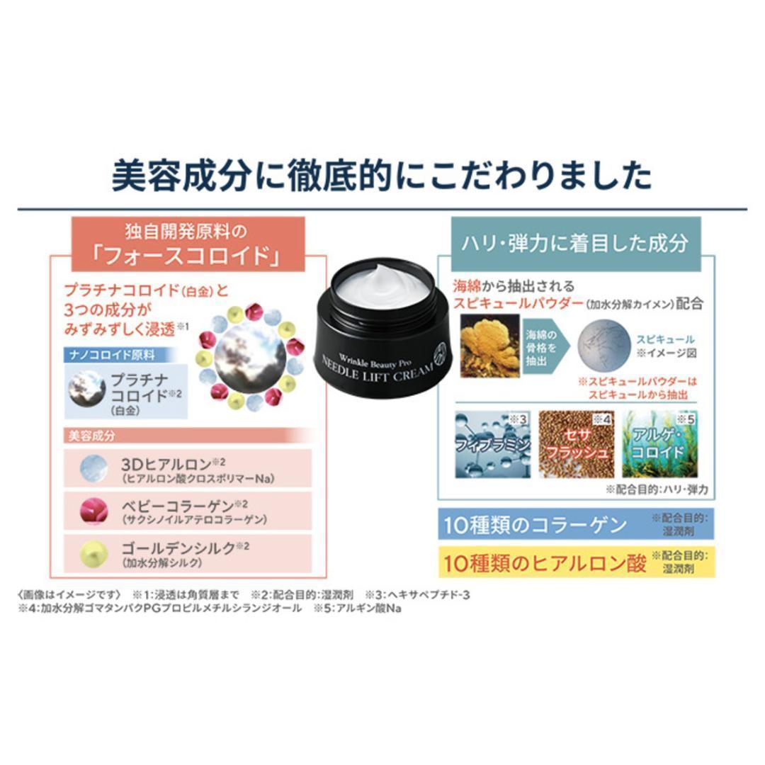 リンクルビューティープロ ニードルリフトクリーム50g 2個セット