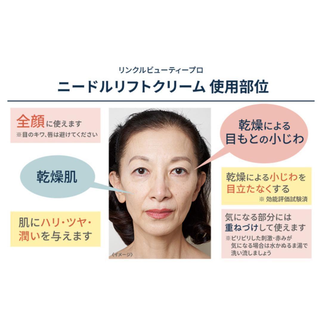 リンクルビューティープロ ニードルリフトクリーム50g 2個セット