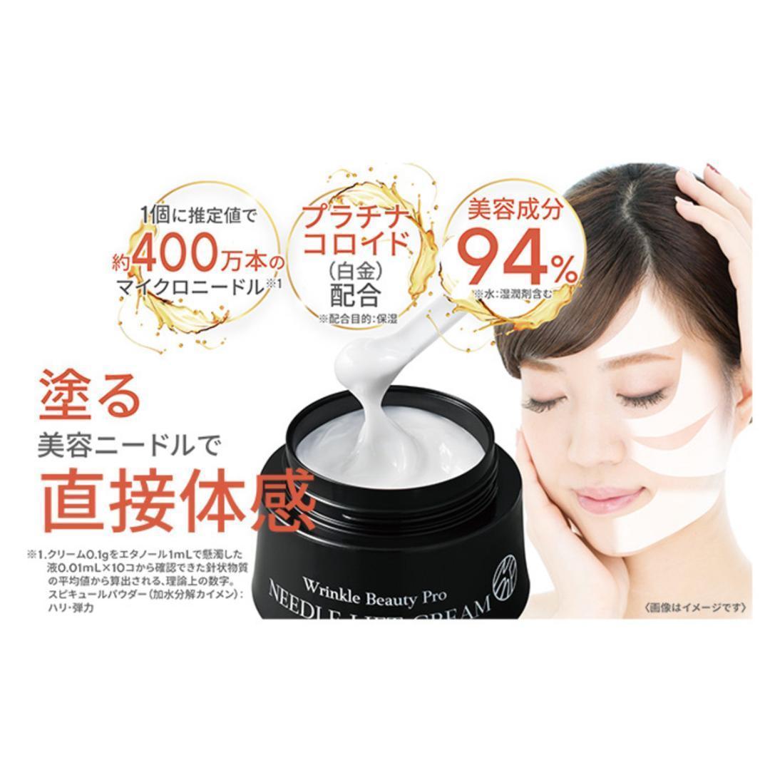 リンクルビューティープロ ニードルリフトクリーム50g 2個セット