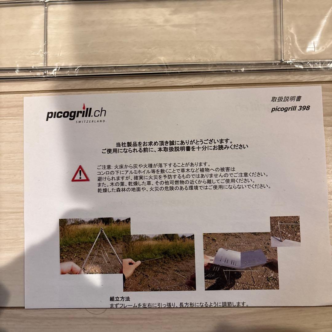 picogrill 398 焚き火台 収納袋付き　未使用品