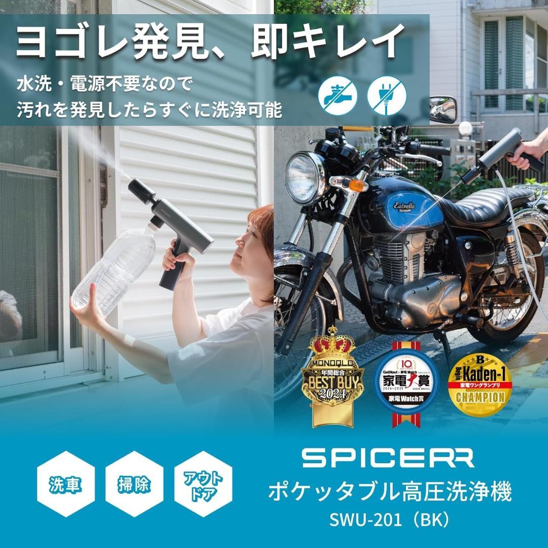 SPICERR ポケットタブル高圧洗浄機 SWU-201(BK)