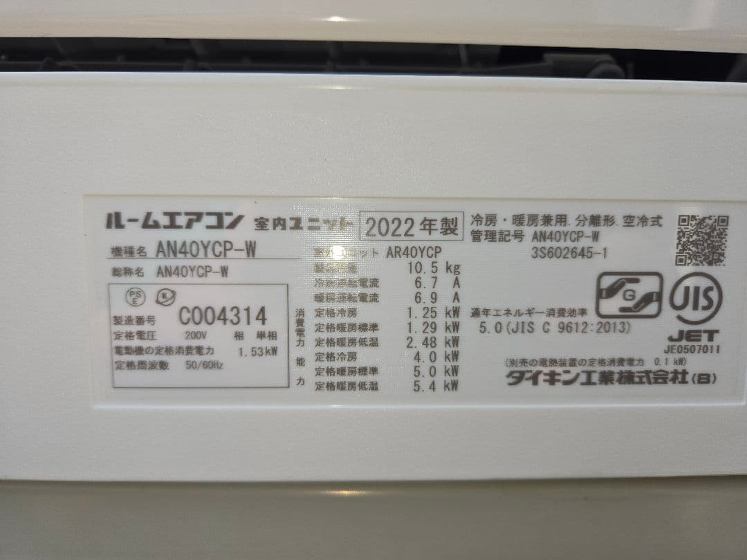 ダイキン エアコン AN40YCP-W 2022年製