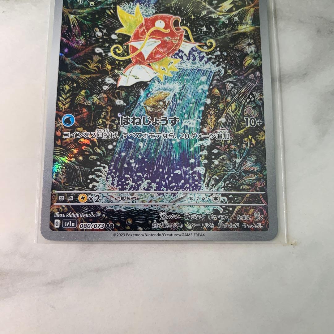 コイキング AR SV1a トリプレットビート 080/073