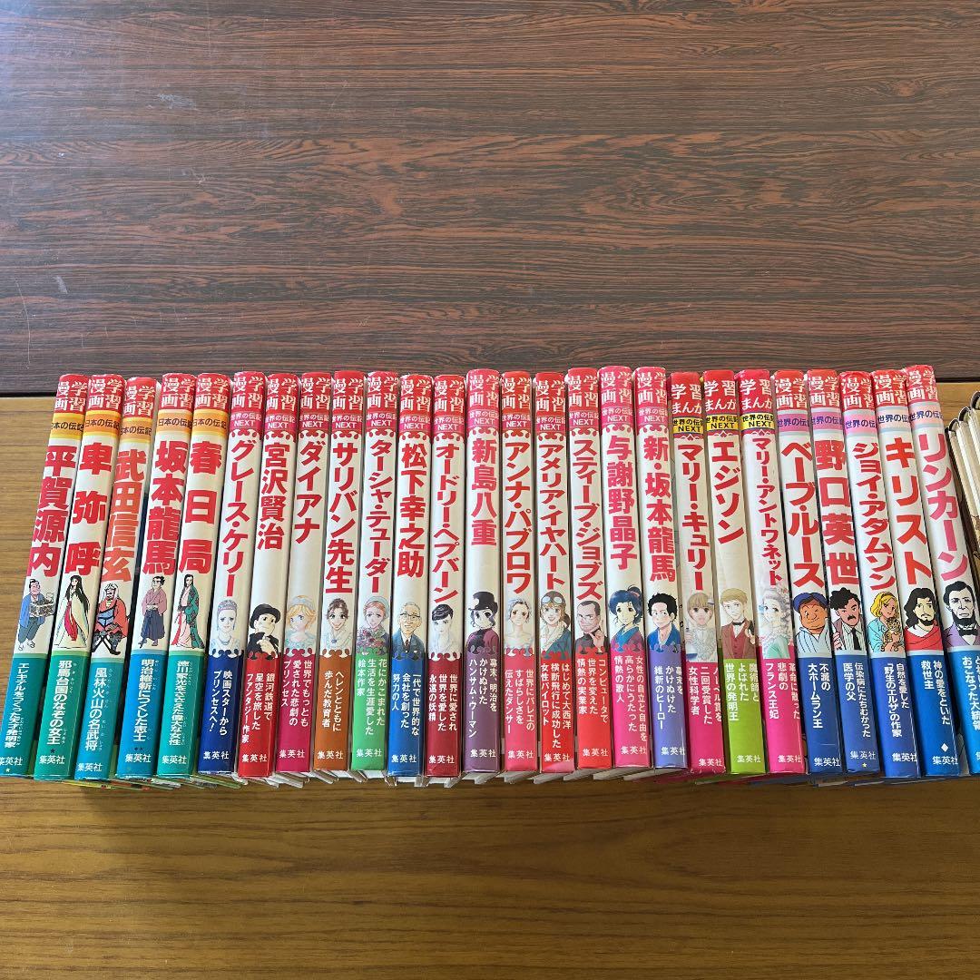 漫画学習日本の伝記世界の伝記漫画人物館51巻セット