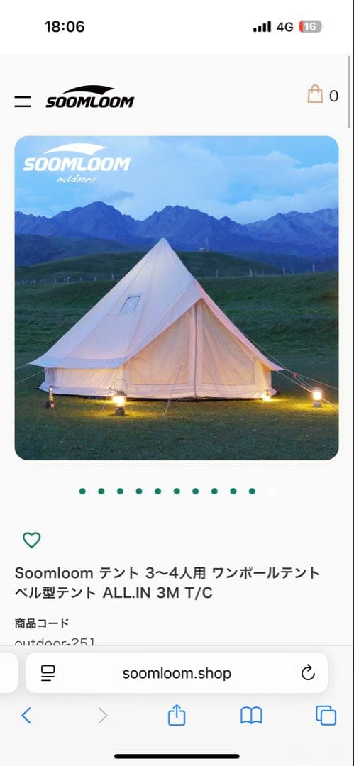 SOOMLOOM テント 3m T/C 未使用