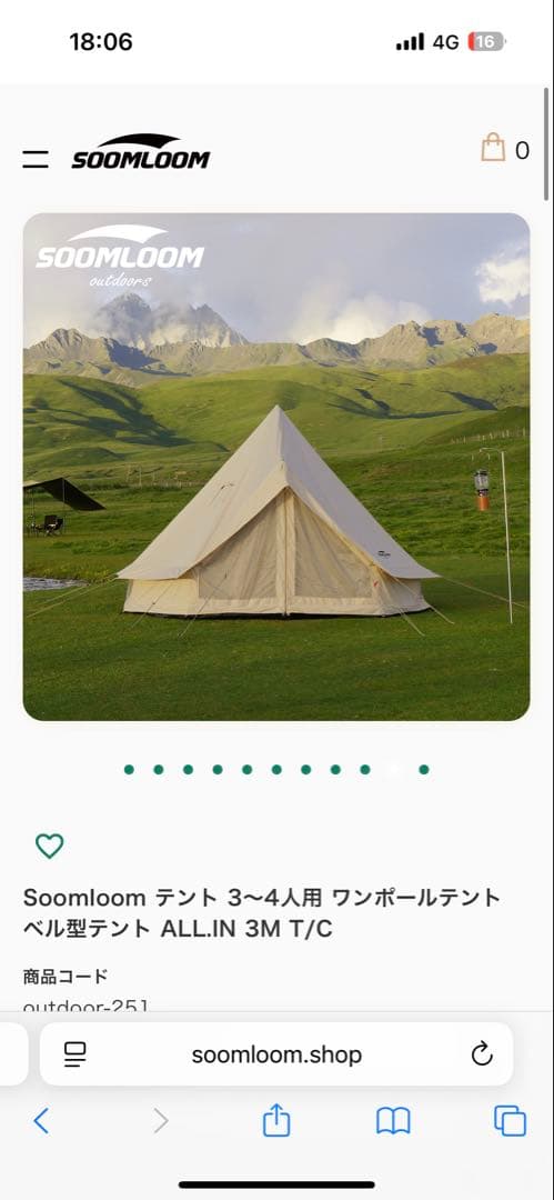 SOOMLOOM テント 3m T/C 未使用