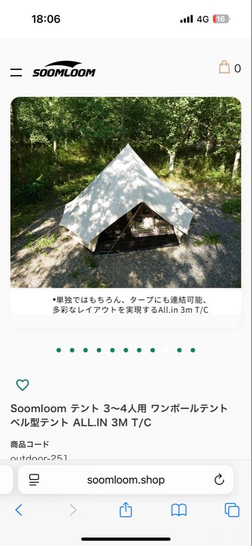 SOOMLOOM テント 3m T/C 未使用