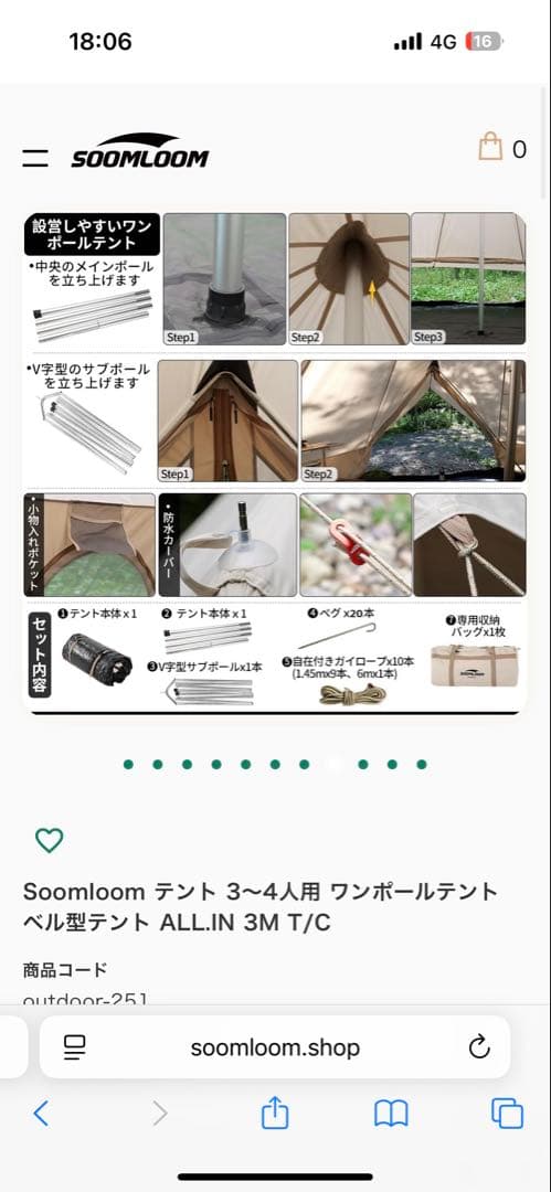 SOOMLOOM テント 3m T/C 未使用