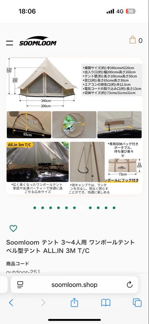 SOOMLOOM テント 3m T/C 未使用