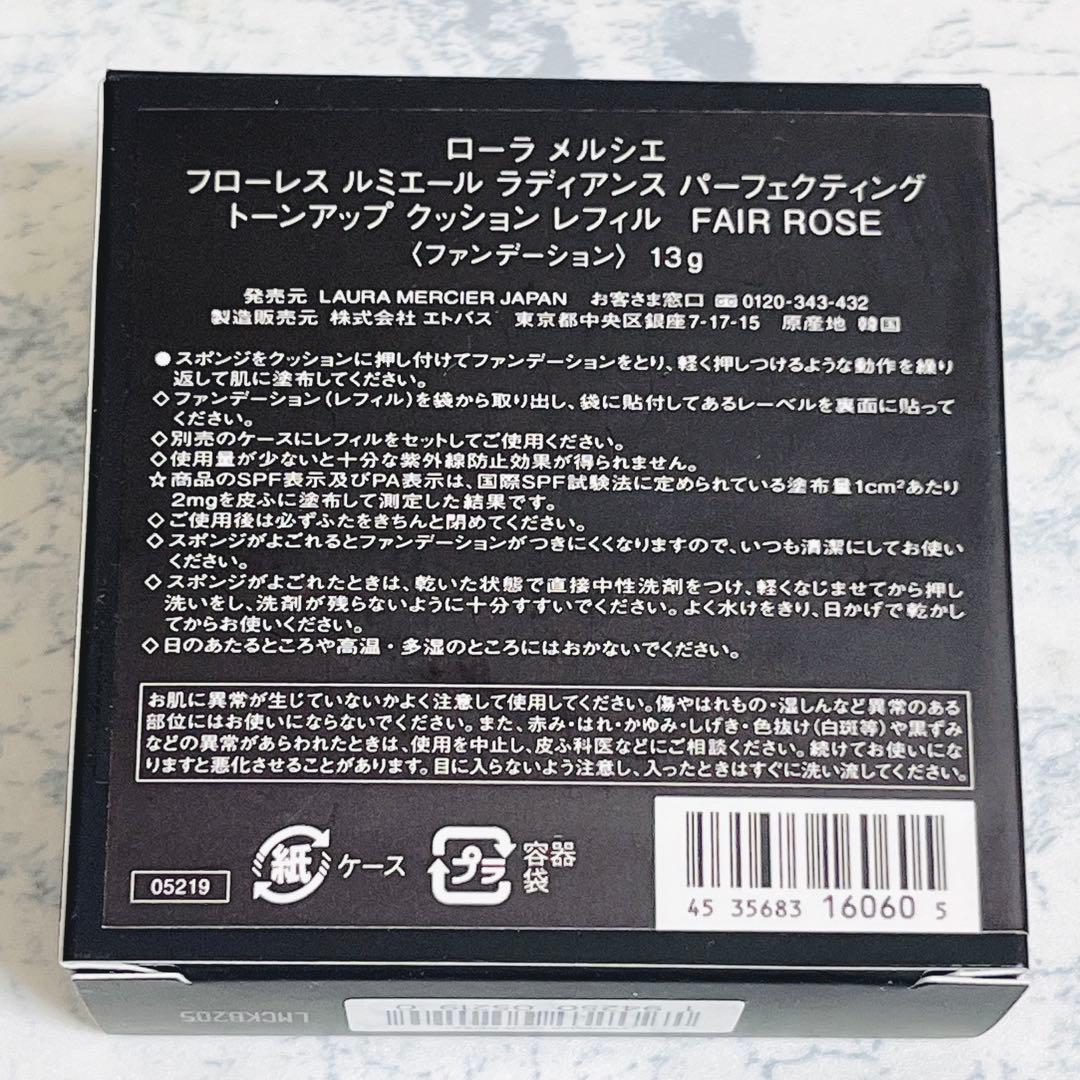 新品★ローラメルシエ クッションファンデーション レフィル FAIR ROSE