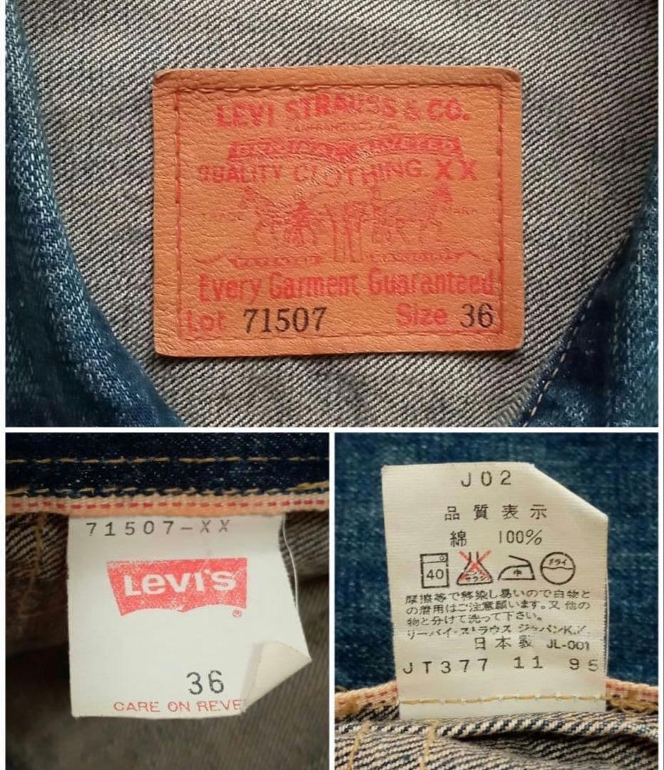 Levi's 1995年71507XX　復刻 2ND　赤耳　36 日本製