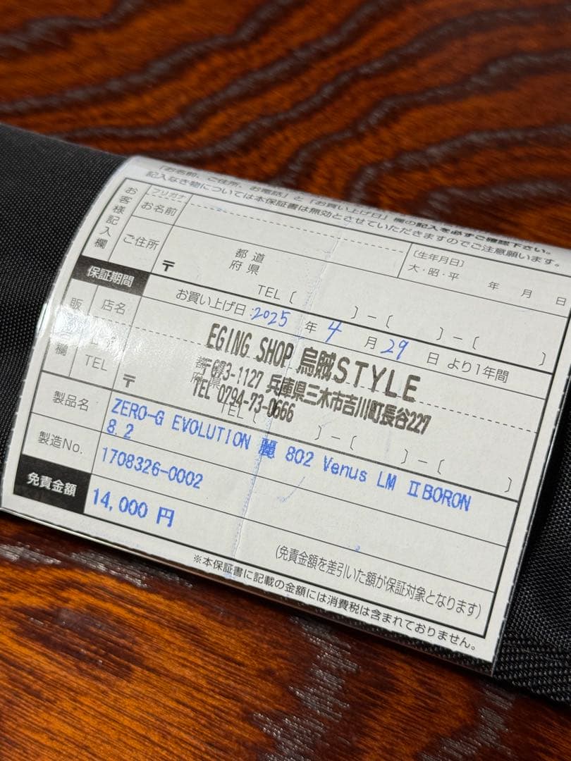 スクイッドマニア 802Venus LM Slowtaper