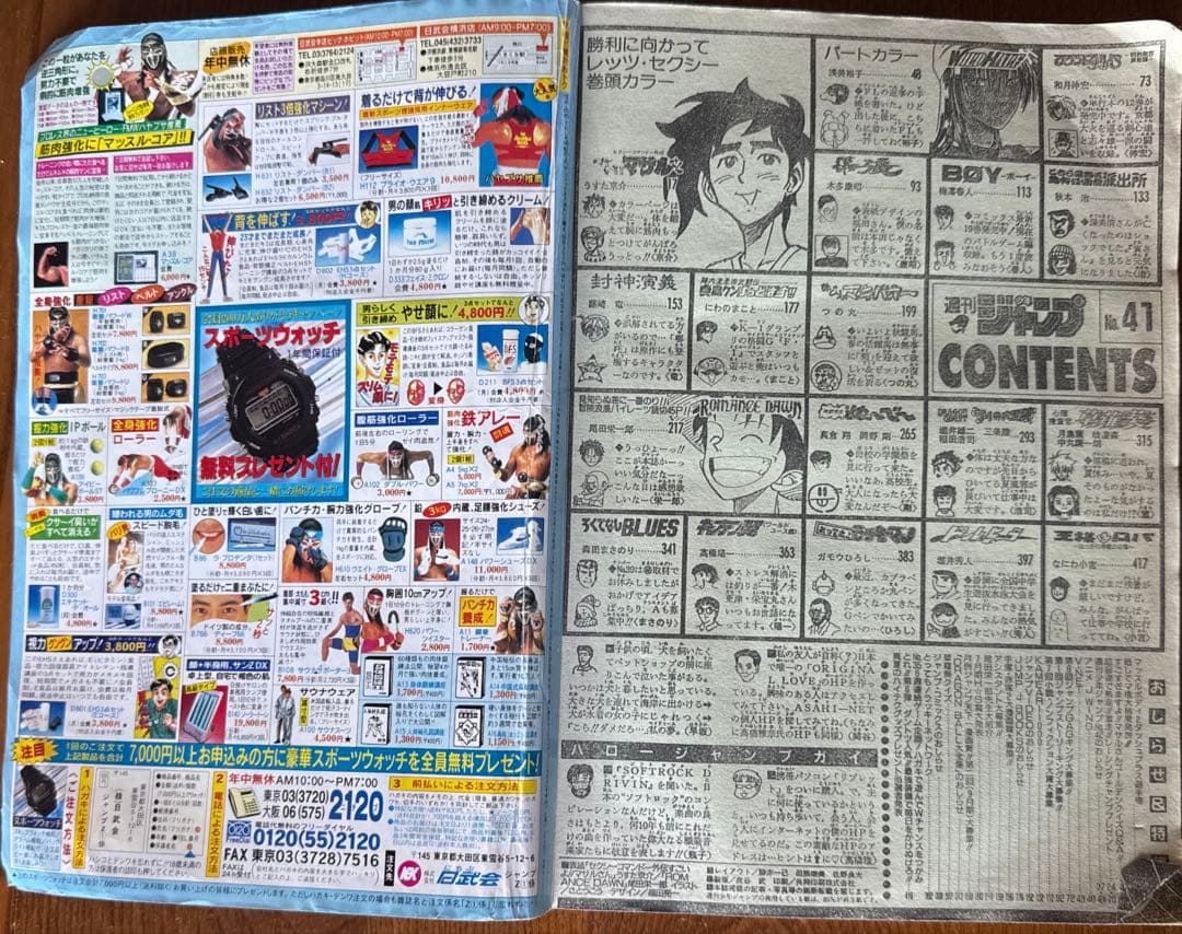 週刊少年ジャンプ 1996年41号　ロマンスドーン　尾田栄一郎