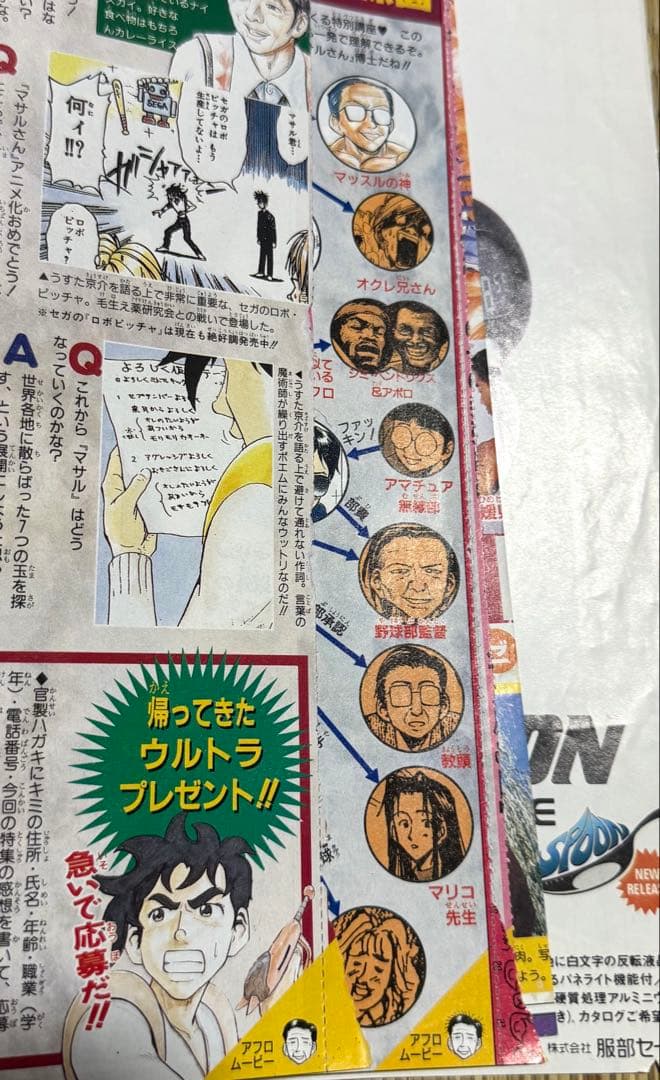 週刊少年ジャンプ 1996年41号　ロマンスドーン　尾田栄一郎