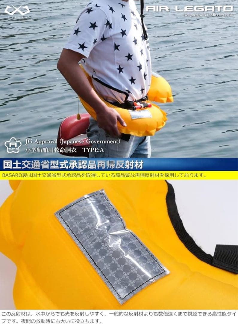 BASARO AIR LEGATO ライフジャケット TYPE-A