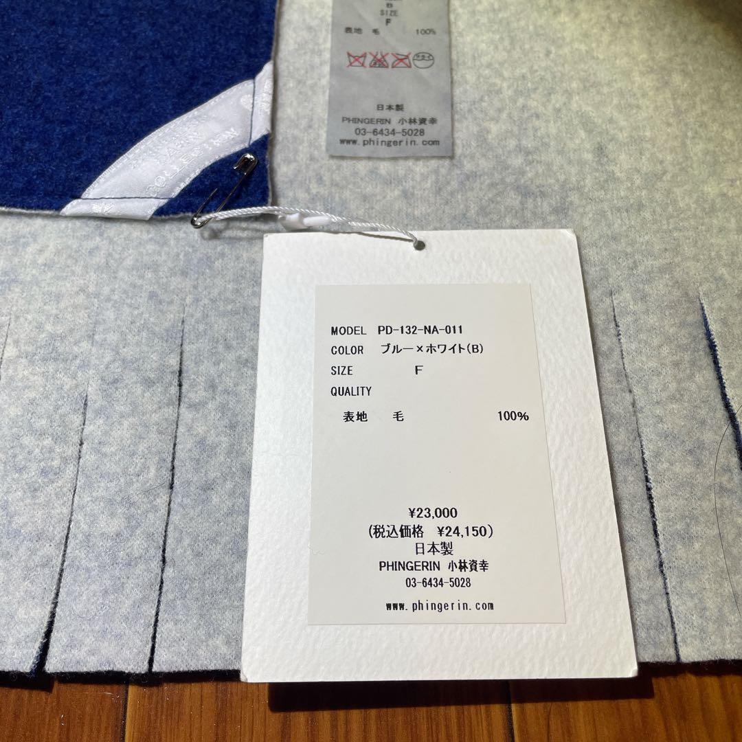 【ほぼ新品】フィンガリン マフラー 日本製 ブルー×ホワイト