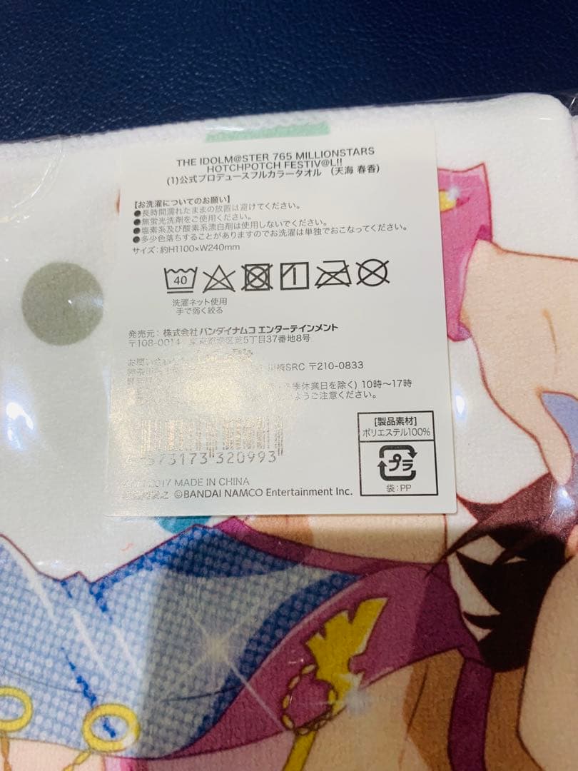 アイドルマスター 天海 春香 公式プロデュースフルカラータオル - メルカリ