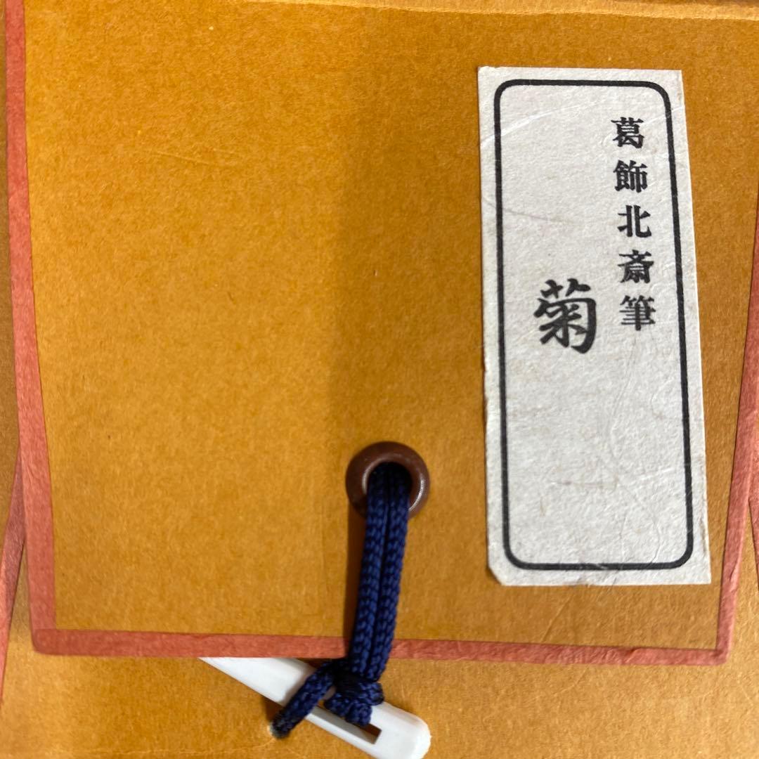 美品 掛け軸 葛飾北斎筆「菊」印刷 名画 認定書付き isqu.ru