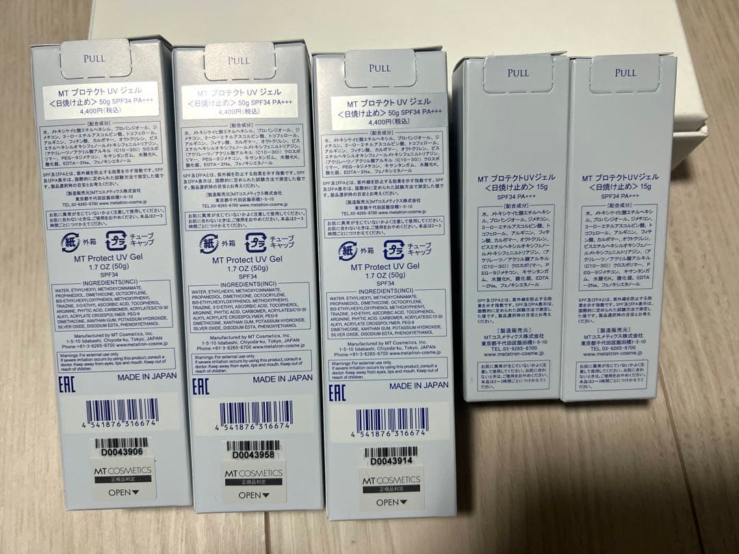 MT プロテクト UV ジェル 50g3本、15g2本セット