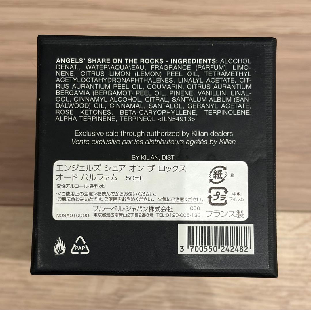 キリアン エンジェルズシェアオンザロックス オードパルファム 50ml