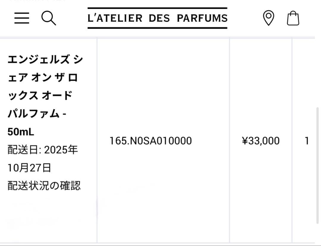 キリアン エンジェルズシェアオンザロックス オードパルファム 50ml