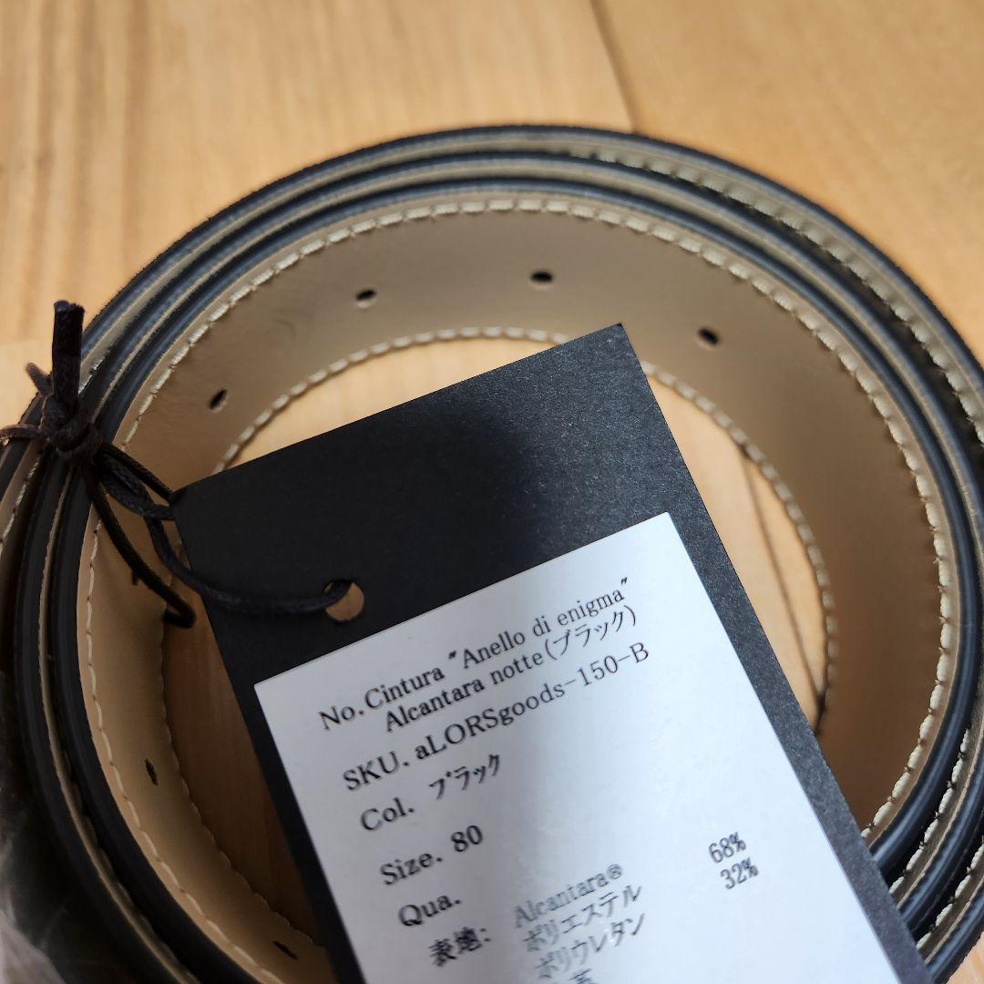aLORS ベルト