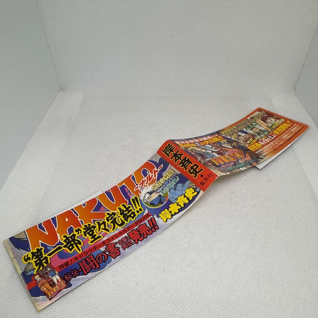 NARUTO ナルト 27巻 旅立ちの日‼︎ 初版本 帯付 - メルカリ