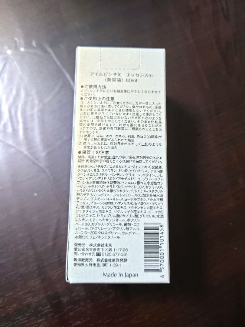 I'm PINCH X 美容液 60ml