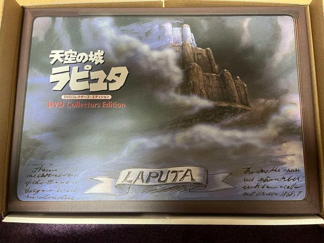 天空の城ラピュタ DVDコレクターズ・エディション