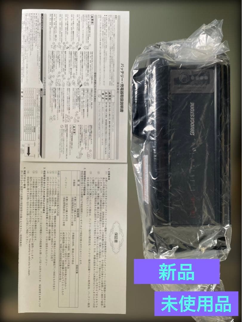 破格✩新品未使用】ブリヂストン電動自転車バッテリーXOT-32 - メルカリ