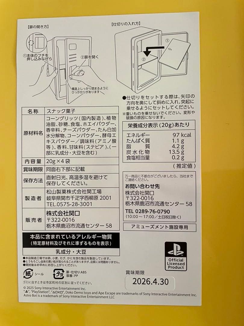 どこでもいっしょ お菓子 ロッカーBOX トロ 2種セット ✖️ 4組 計8点