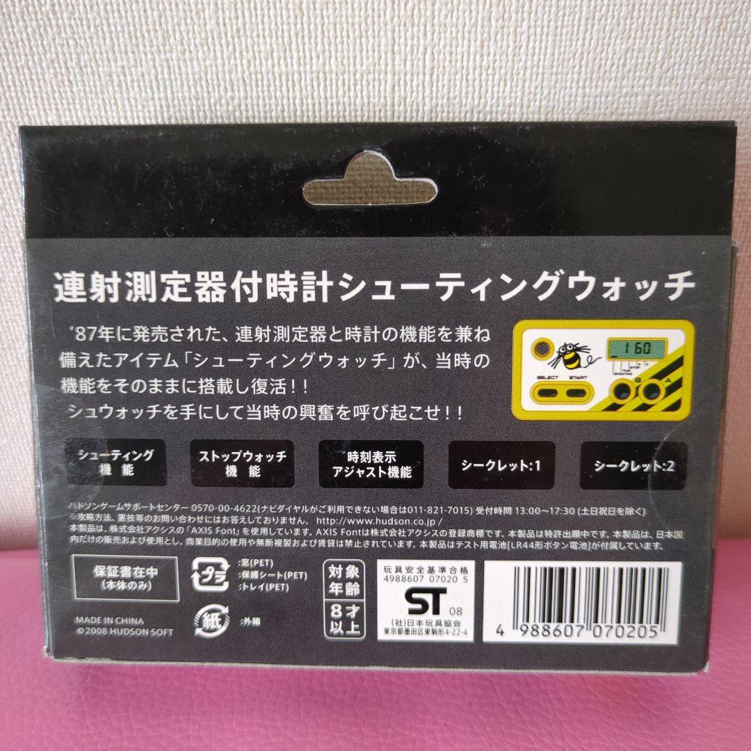 HUDSON シューティングウォッチ 1987年製