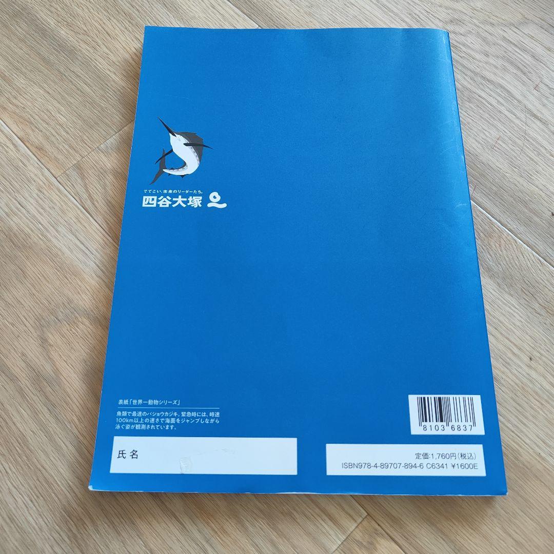 予習シリーズ 演習問題集 算数 6年 下 難関校対策 - メルカリ