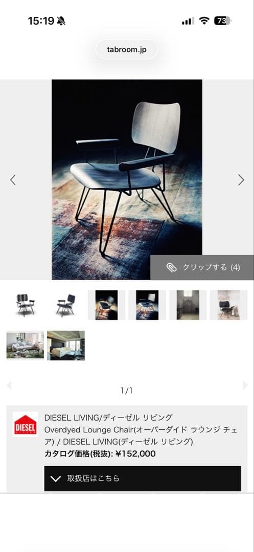 【廃盤品】DIESEL LIVING OVERDYED LOUNGE CHAIR