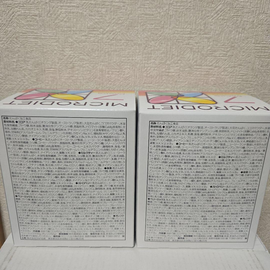 マイクロダイエットドリンクパック14食