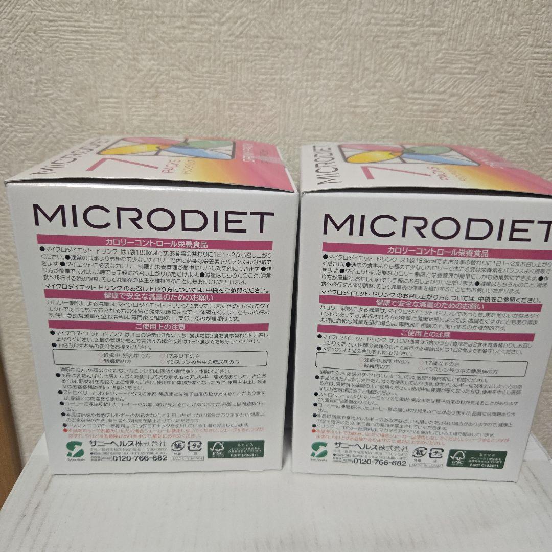 マイクロダイエットドリンクパック14食