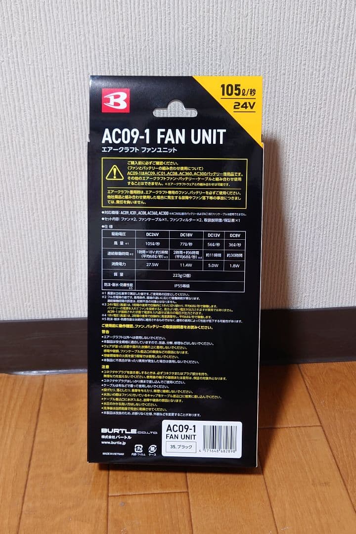 【新品未開封】BURTLE AC09-1＋AC09 ファン＆バッテリー セット