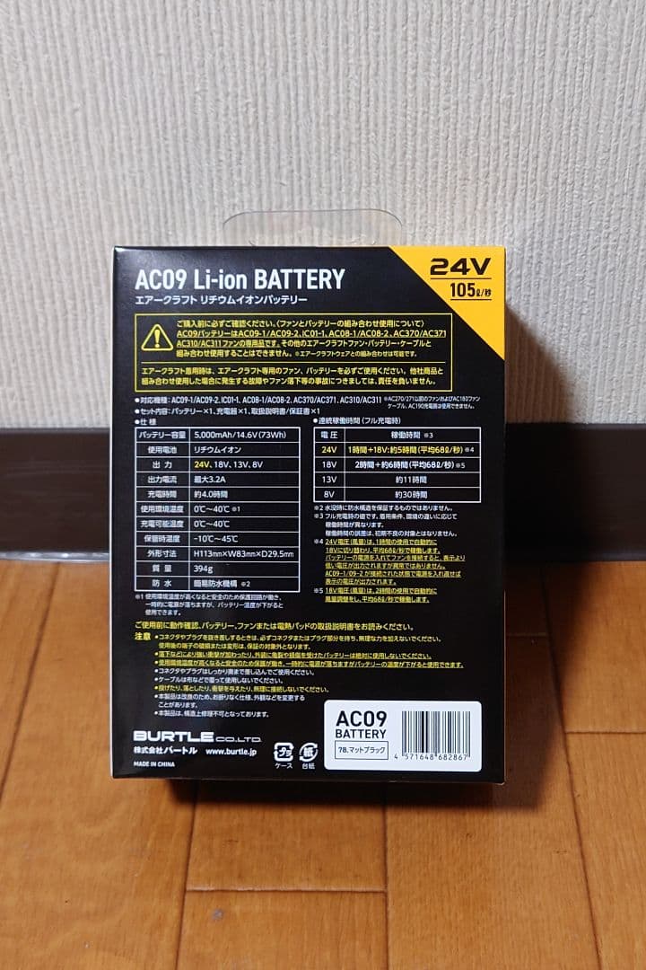 【新品未開封】BURTLE AC09-1＋AC09 ファン＆バッテリー セット