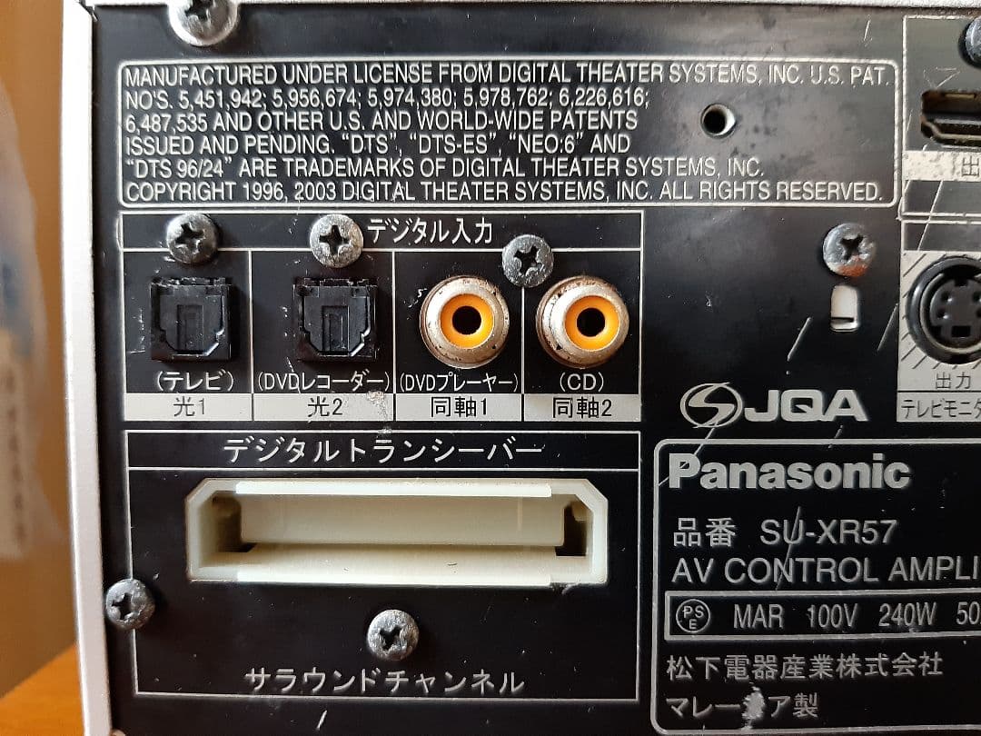 Panasonic SU-XR57 AVコントロールアンプ ジャンク - メルカリ
