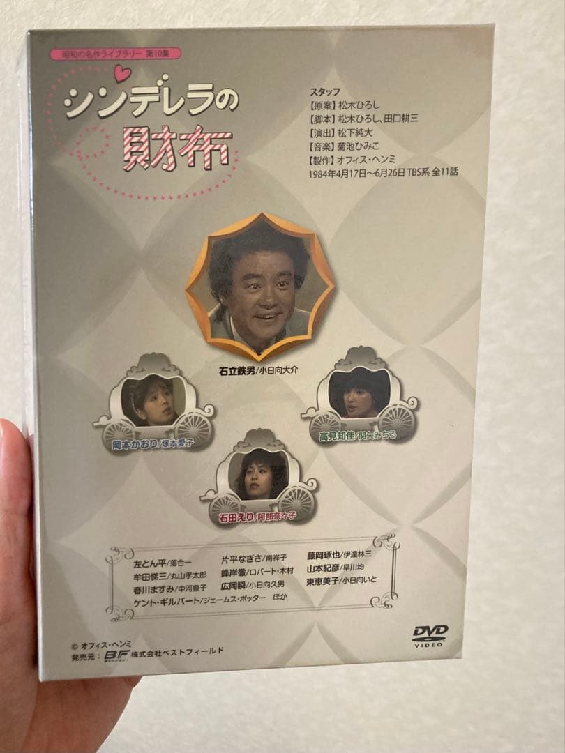 石立鉄男　シンデレラの財布　DVD