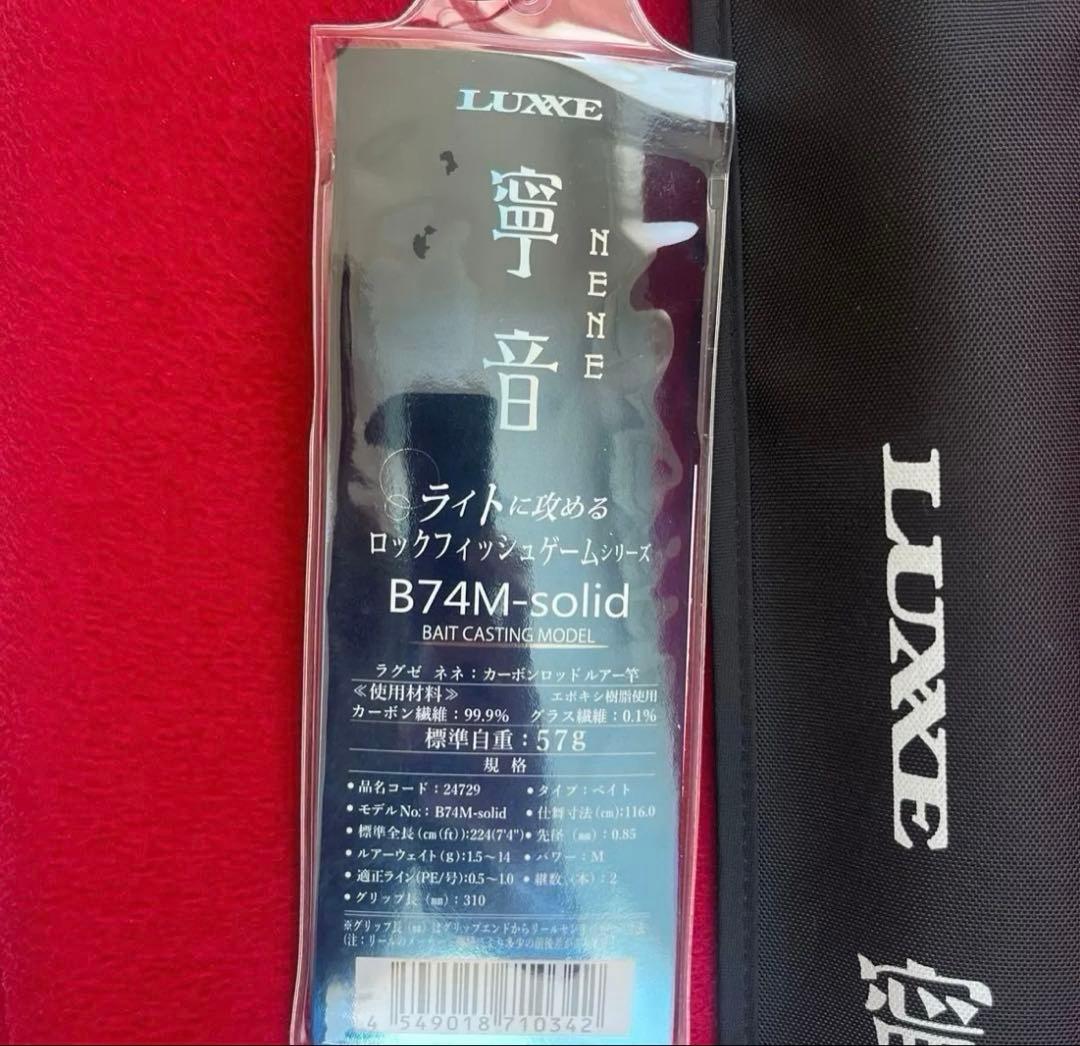【美品】がまかつ ロッド ラグゼ 寧音 B74M-solid
