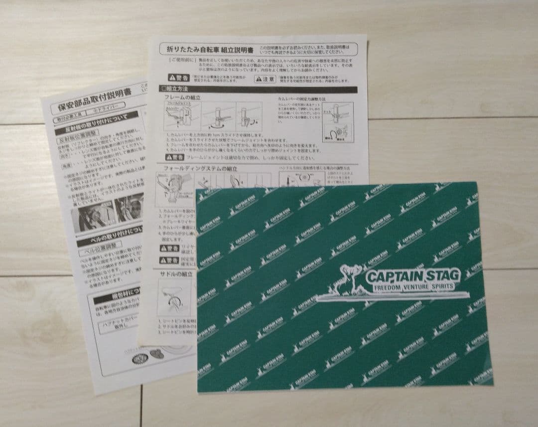 キャプテンスタッグ　折りたたみ自転車　クエント　20インチ　ブラック　取説付