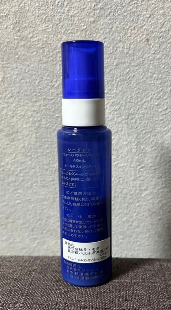 ラモダ化粧品 シークレン＋ローション各1本セット