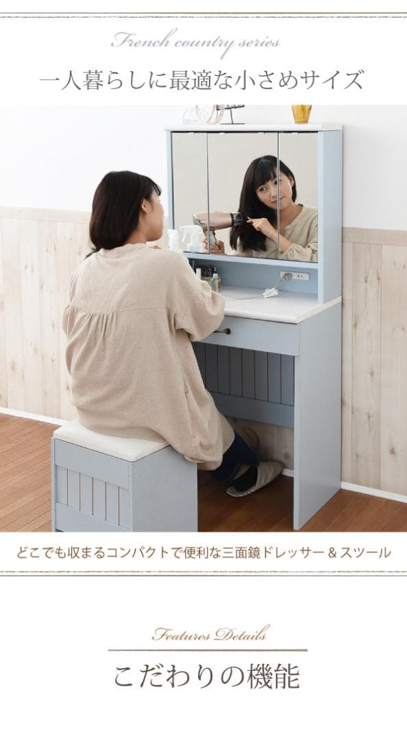 開店記念セール！！ フレンチカントリー風の3面鏡ドレッサー