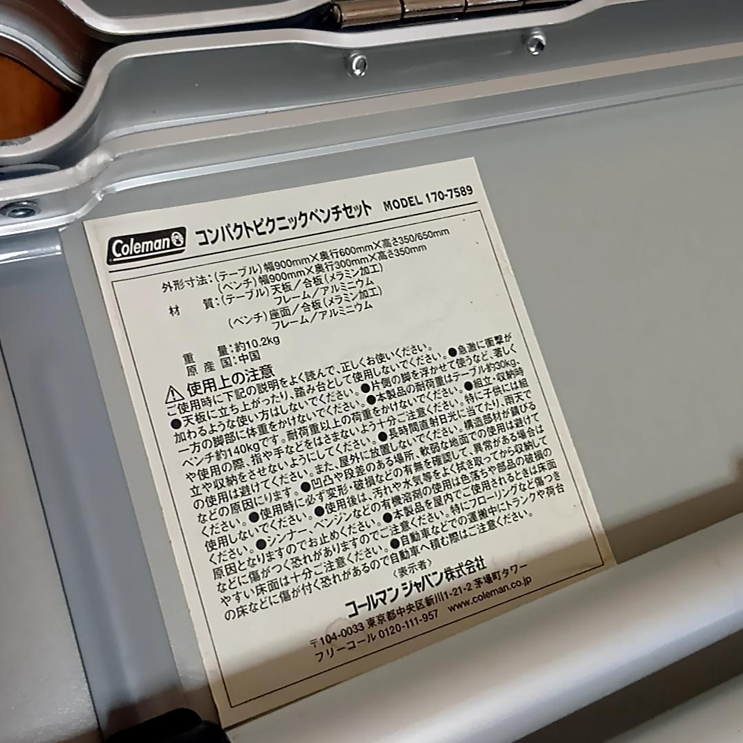 Coleman　コンパクトピクニックベンチセット　170-7589　コールマン