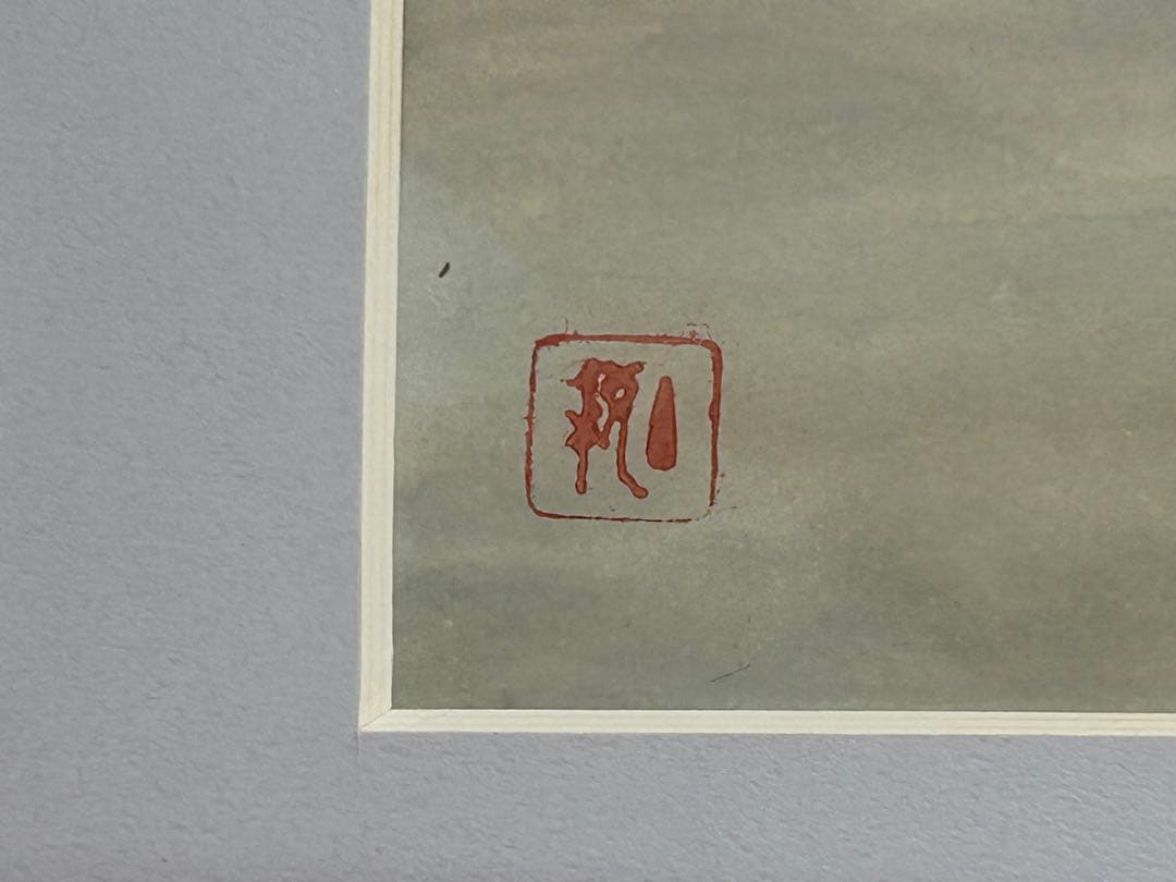 関主税 水彩画 彩湖 F4号 中村岳陵に師事 - メルカリ