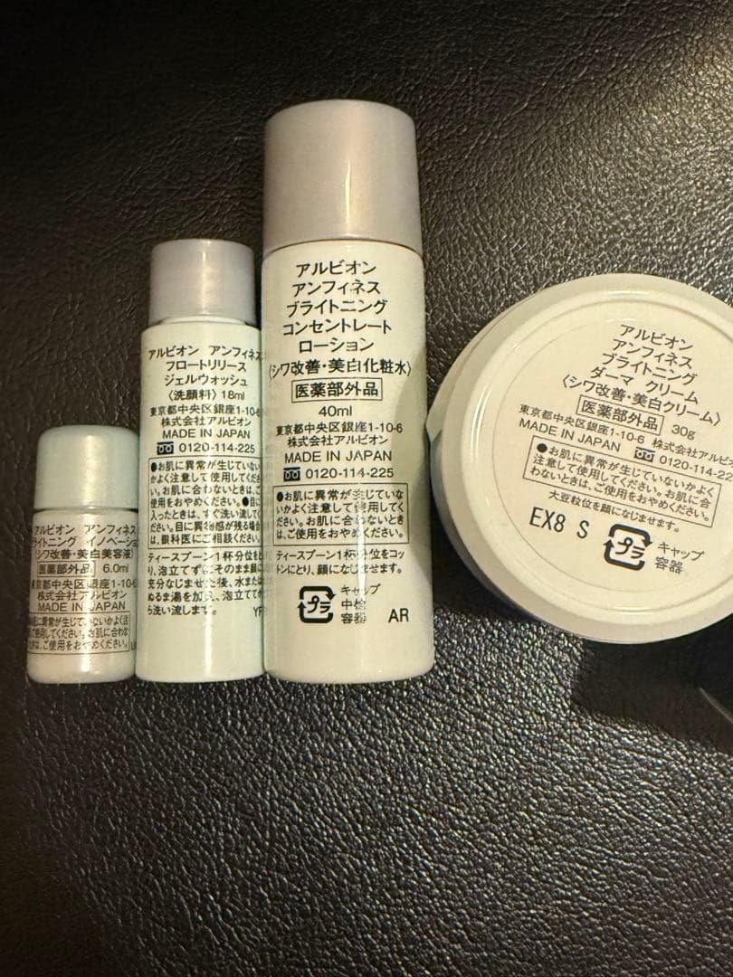 アルビオン　アンフィネス　ブライトニングダーマクリーム