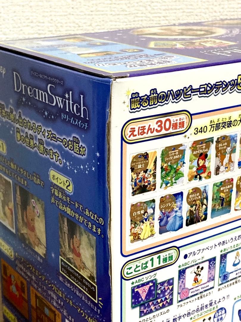 ドリームスイッチ